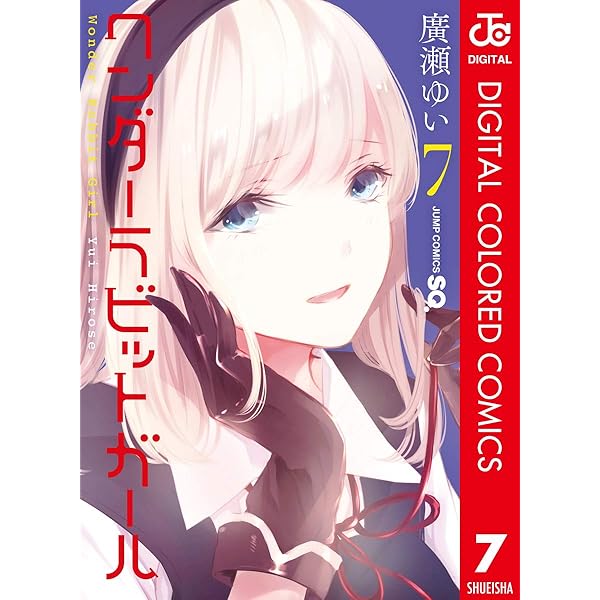 Amazon.co.jp: ワンダーラビットガール カラー版 1 (ジャンプ